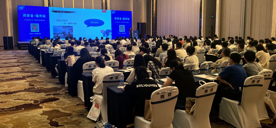 “CPQC 2025” in Fuzhou